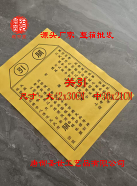 加厚大号关引A3A4黄色白色42x30厘米30X21CM万法宗坛路引厂家批发