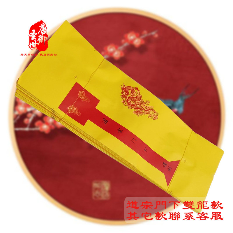 易折道宗门下文疏黄表筒表文筒道士用品升疏上表打表桶通用加厚纸