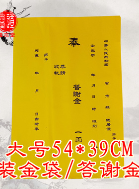 50个大号装金袋黄54*39CM纸袋答谢金袋子装元宝袋子受生金私利袋