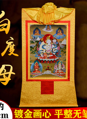 藏村 白度母唐卡铜像现代装裱西藏烫金镀金居家挂画长61cm