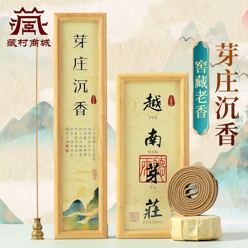 越南芽庄沉香线香盒装熏香