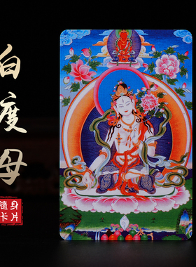 小唐卡随身牌卡片可随身携带