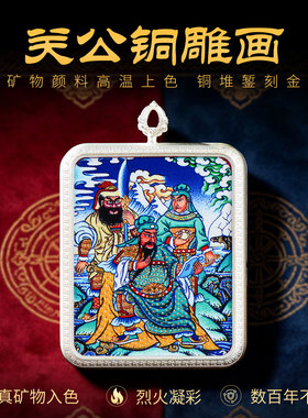 关公铜雕画手绘唐卡吊坠