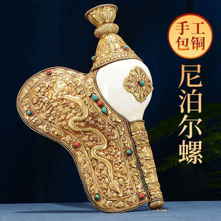 尼泊尔手工包铜海螺摆件中式全鎏金彩珠镶嵌装饰摆件