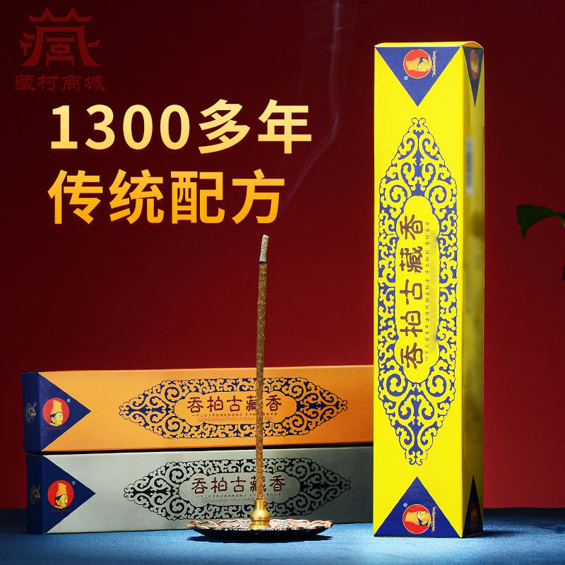 家居香薰吞巴藏香线香图片