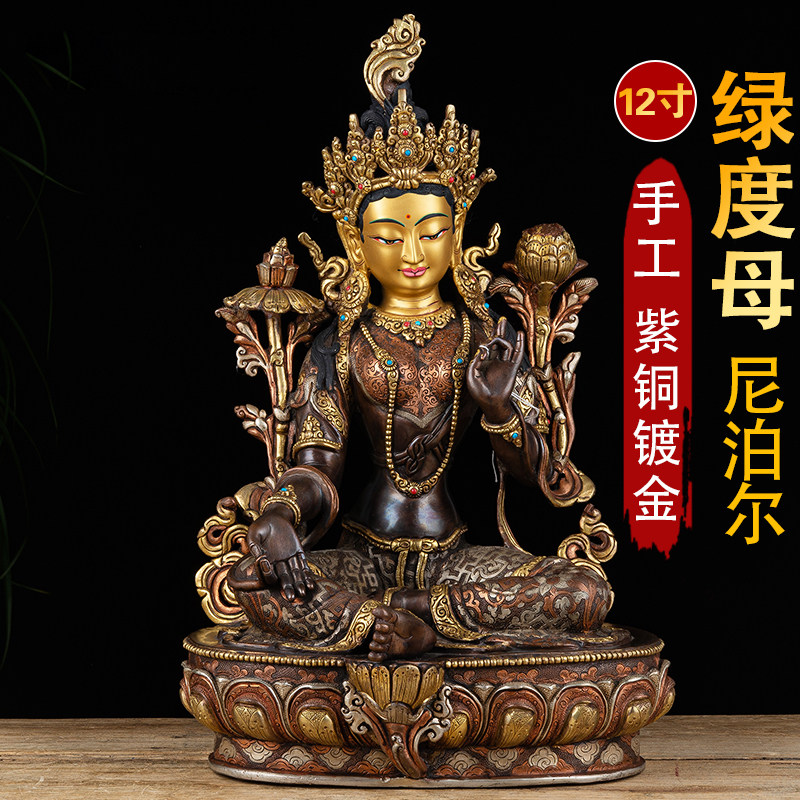 绿度母铜像家用铜像尼泊尔手工12寸紫铜镀金银居家铜像摆件