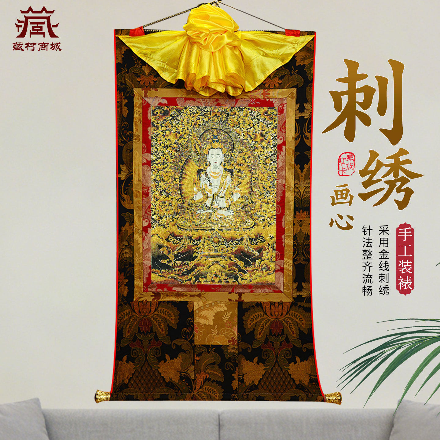 藏村刺绣画心虚空藏唐卡室内家用墙壁玄关现代装饰挂画,家居饰品,现代装饰画,淘宝优惠券,粉丝福利购,淘宝优惠卷