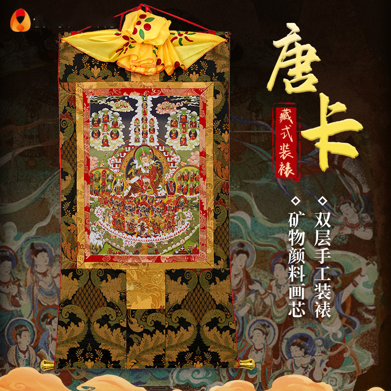 唐卡挂画莲师皈依境铜像西藏现代用品莲花生大师客厅装饰画