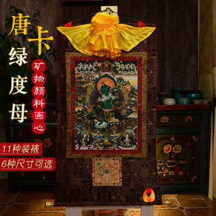尼泊尔棉布 天然矿物颜料画心度母装饰画绿度母唐卡铜像
