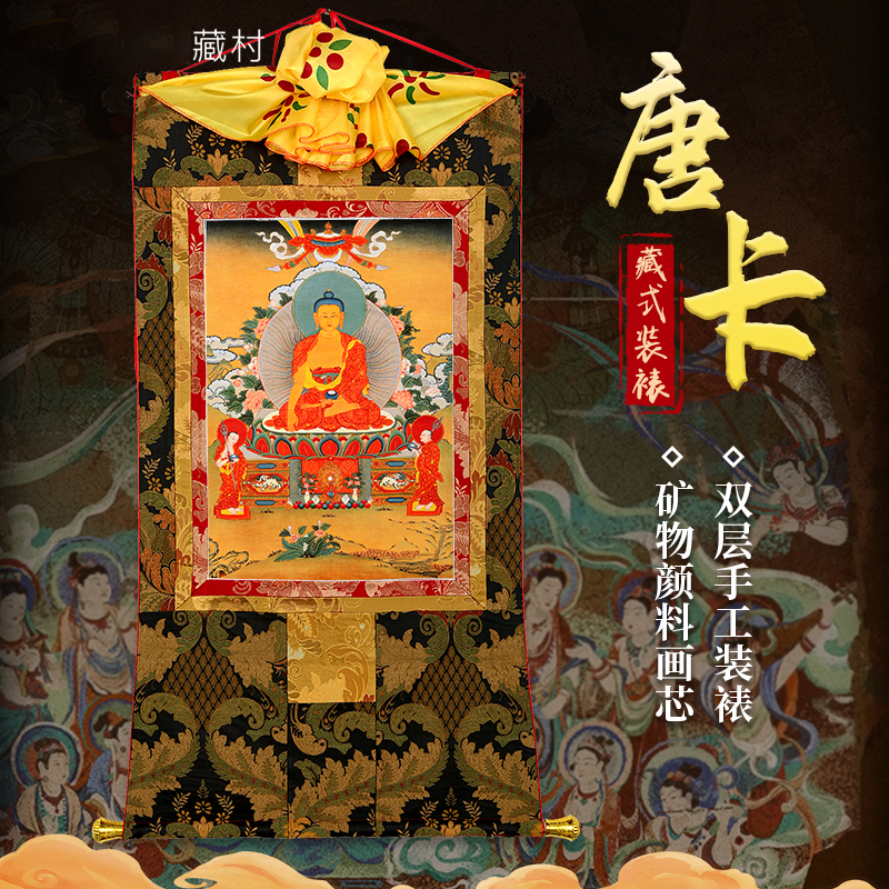 手工双层装裱矿物画心唐卡挂画