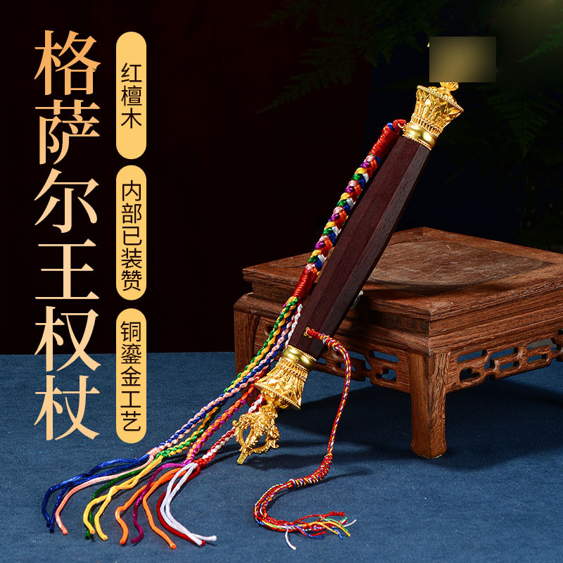 红檀木格萨尔王如意权杖铜鎏金摩尼宝檀木鞭室内摆件