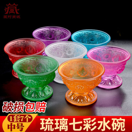 供水杯用品杯佛前圣水杯八吉祥七彩琉璃中号1套7个供水碗