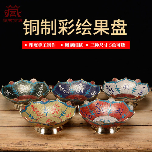 印度手工彩绘铜果盘家用