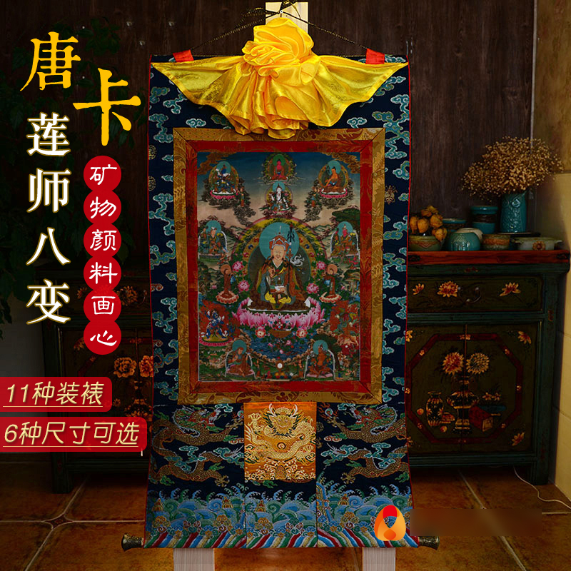莲师八变唐卡装饰画 尼泊尔西藏矿物颜料莲花生大师唐卡佛挂画