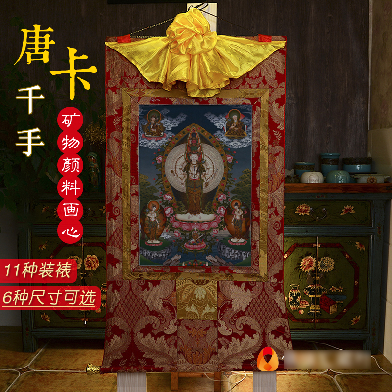 藏族唐卡装饰画 西藏客厅桌面观音菩萨画像挂画千手观音唐卡铜像