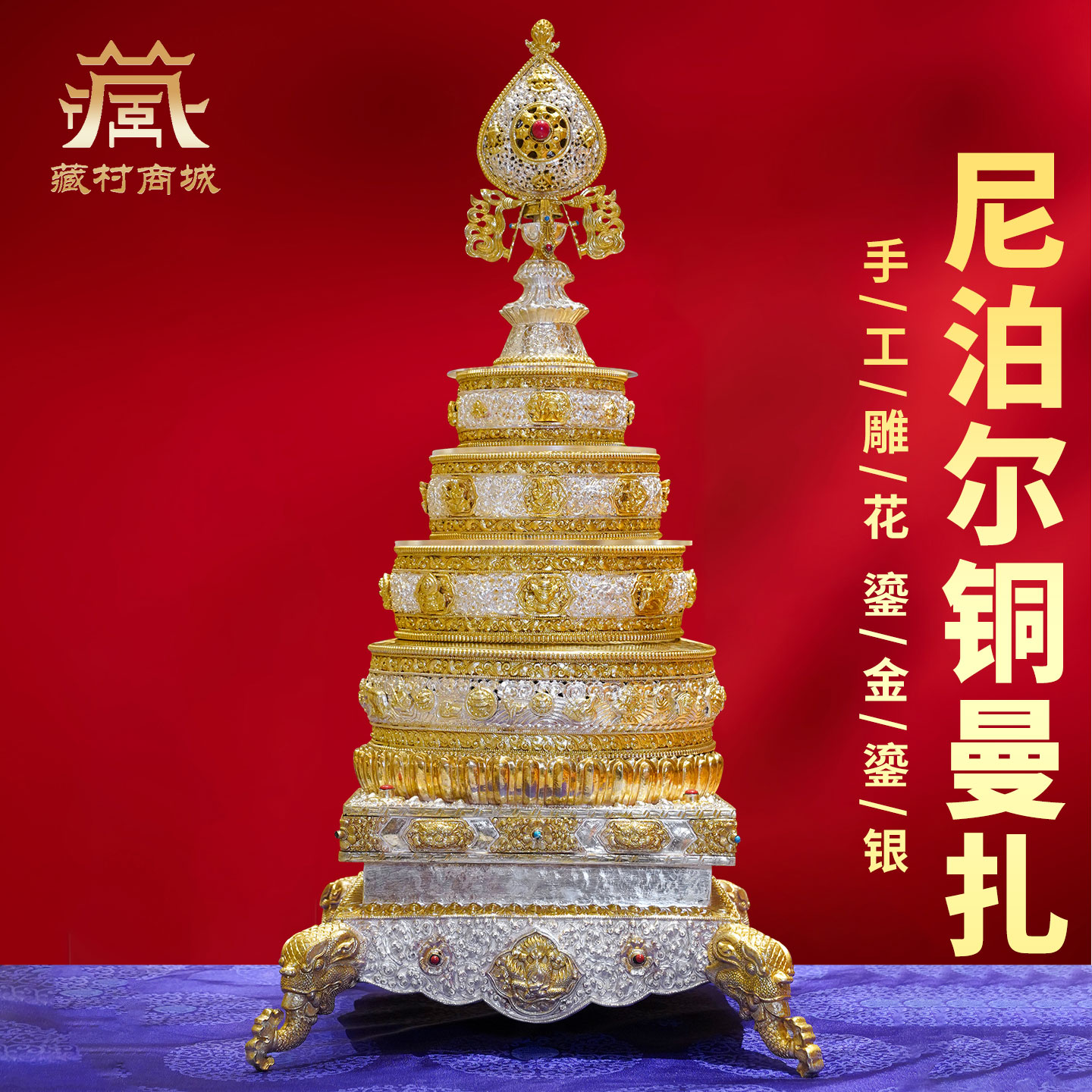 藏村尼泊尔手工鎏金银曼扎盘室内家用曼达盘桌面曼茶盘修盘摆件