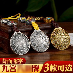西藏古代铜雕 藏族带嗡字腰牌挂饰铜十二生肖九宫八卦牌 吊坠