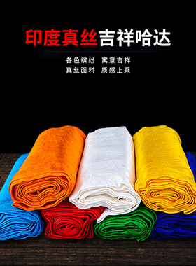 佛缘汇蒙古饰品印花真丝七彩哈达