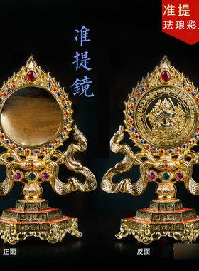 准提镜铜镜居家鎏金摆件