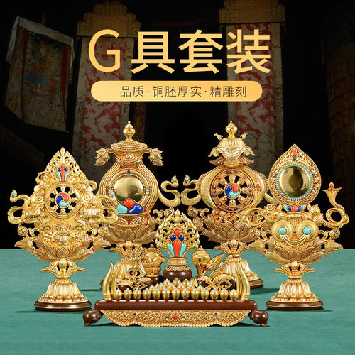七珍宝八瑞物总集家居用品