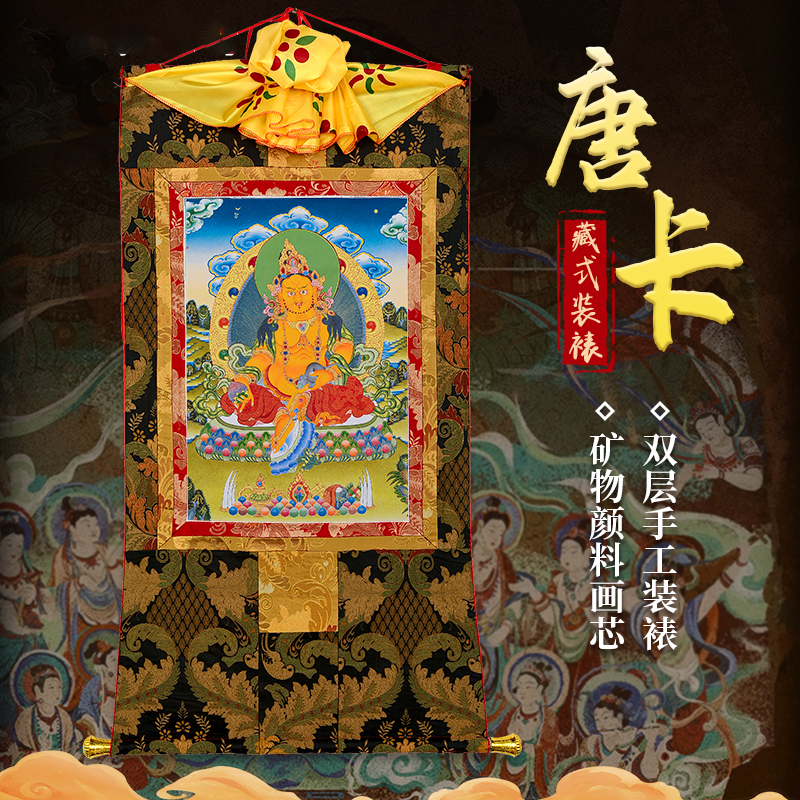 手工双层装裱矿物画心唐卡挂画