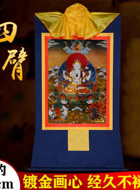 藏村四臂观音菩萨唐卡装饰挂画现代镀金壁画现代铜像长85cm