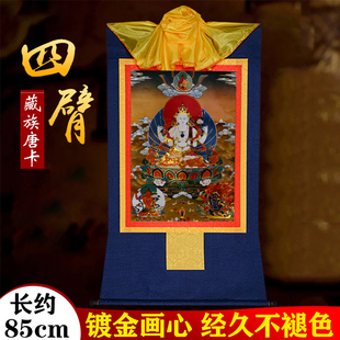 藏村四臂观音菩萨唐卡装 饰挂画现代镀金壁画现代铜像长85cm