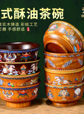 酥油茶碗奶茶碗木饭碗