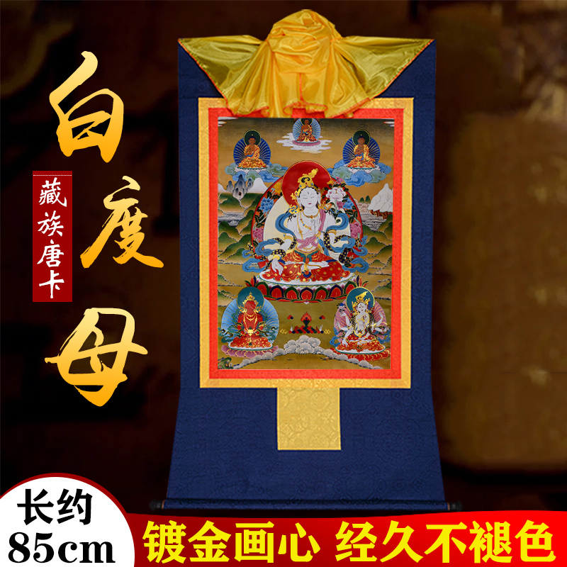 镀金画心装裱唐卡挂画多款选择