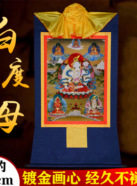 藏村 白度母唐卡挂画西藏印刷客厅玄关铜像装饰壁画85cm