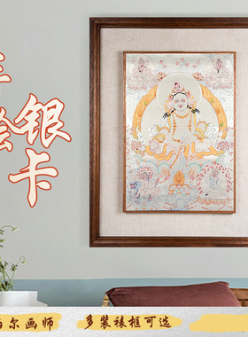 手绘唐卡黄财神铜像天然矿物颜料玄关尼泊尔实木相框画挂画