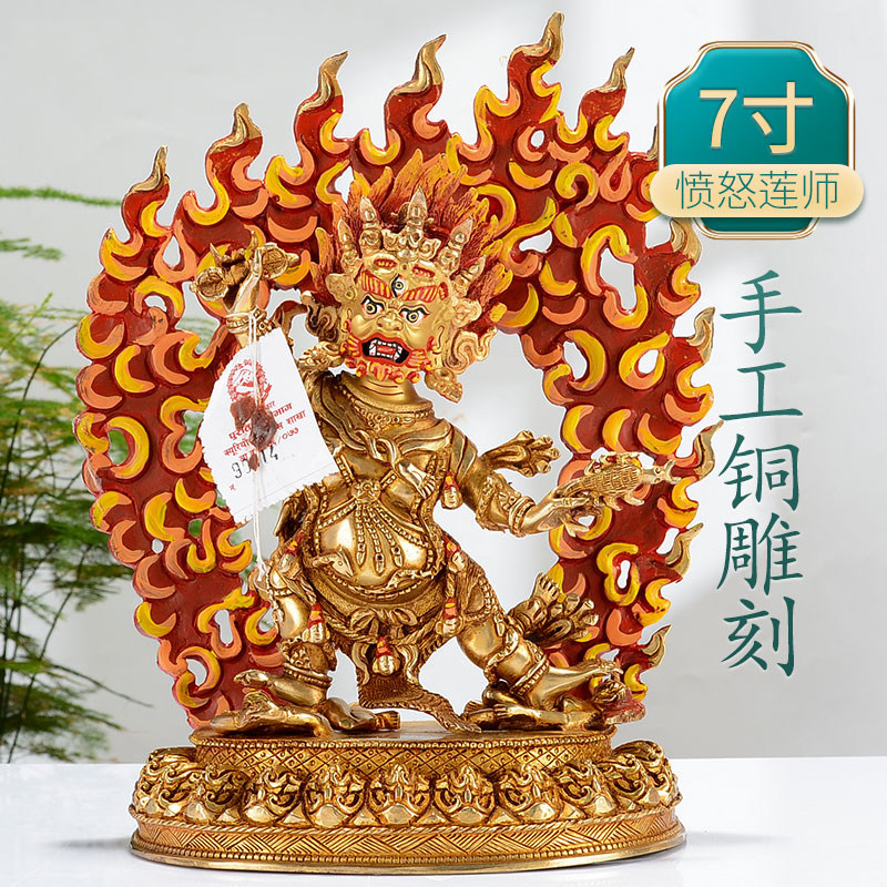 尼泊尔手工全鎏金愤怒莲师居家桌面忿怒莲师铜像摆件7寸