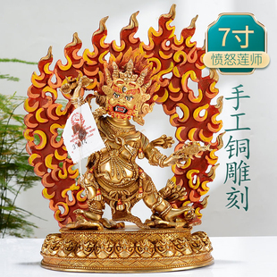尼泊尔手工全鎏金愤怒莲师居家桌面忿怒莲师铜像摆件7寸