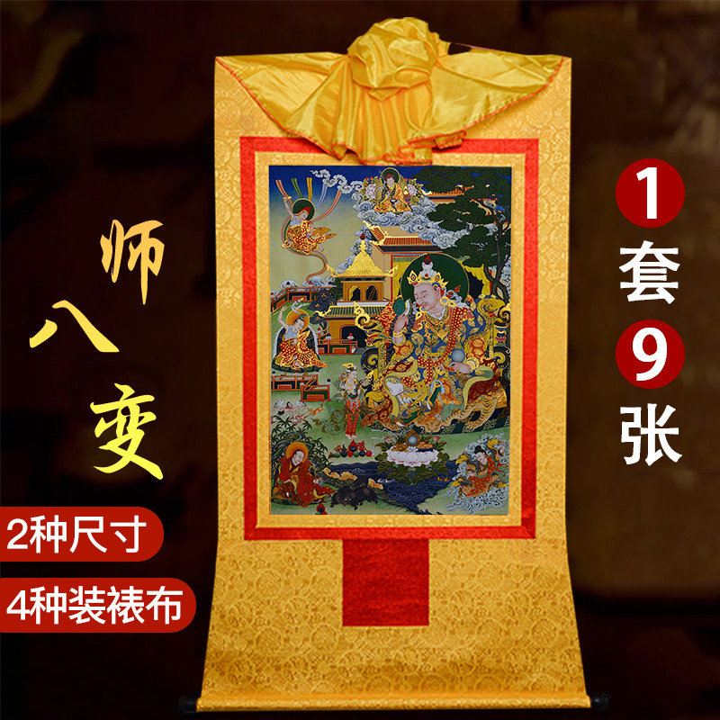 莲花生大士唐卡铜像西藏镀金烫金客厅装饰挂画莲师八变壁画