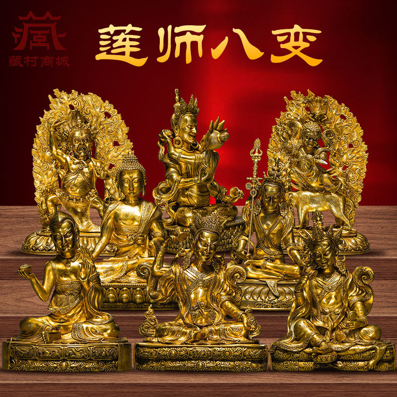 鎏金做旧《莲师八变》精工铜《莲花生大士》家用《岔怒莲师》摆件