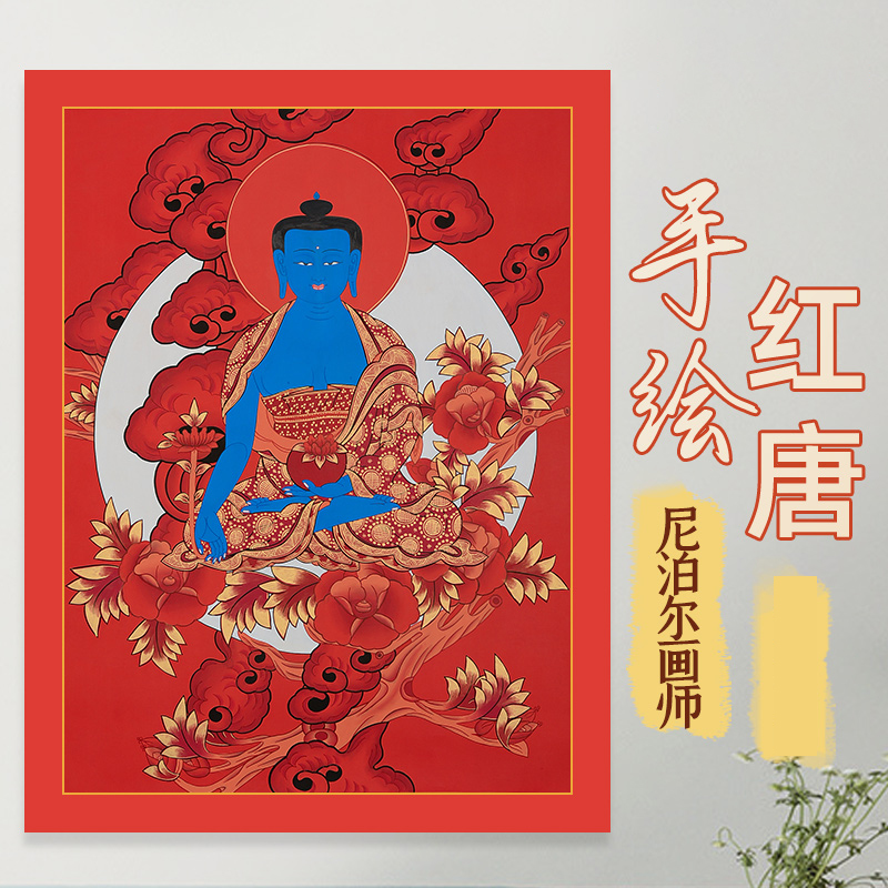 尼泊尔手绘唐卡药师佛玄关民族风墙壁装饰挂画药师手绘唐卡图片