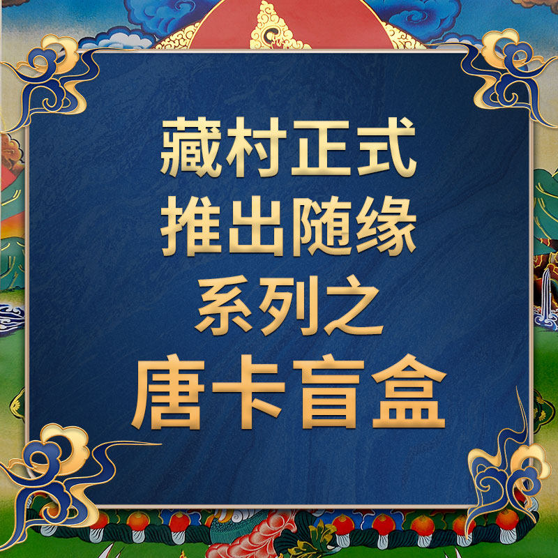 西藏烫金尼泊尔棉布盲盒装饰画图片