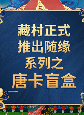 西藏烫金尼泊尔棉布盲盒装饰画