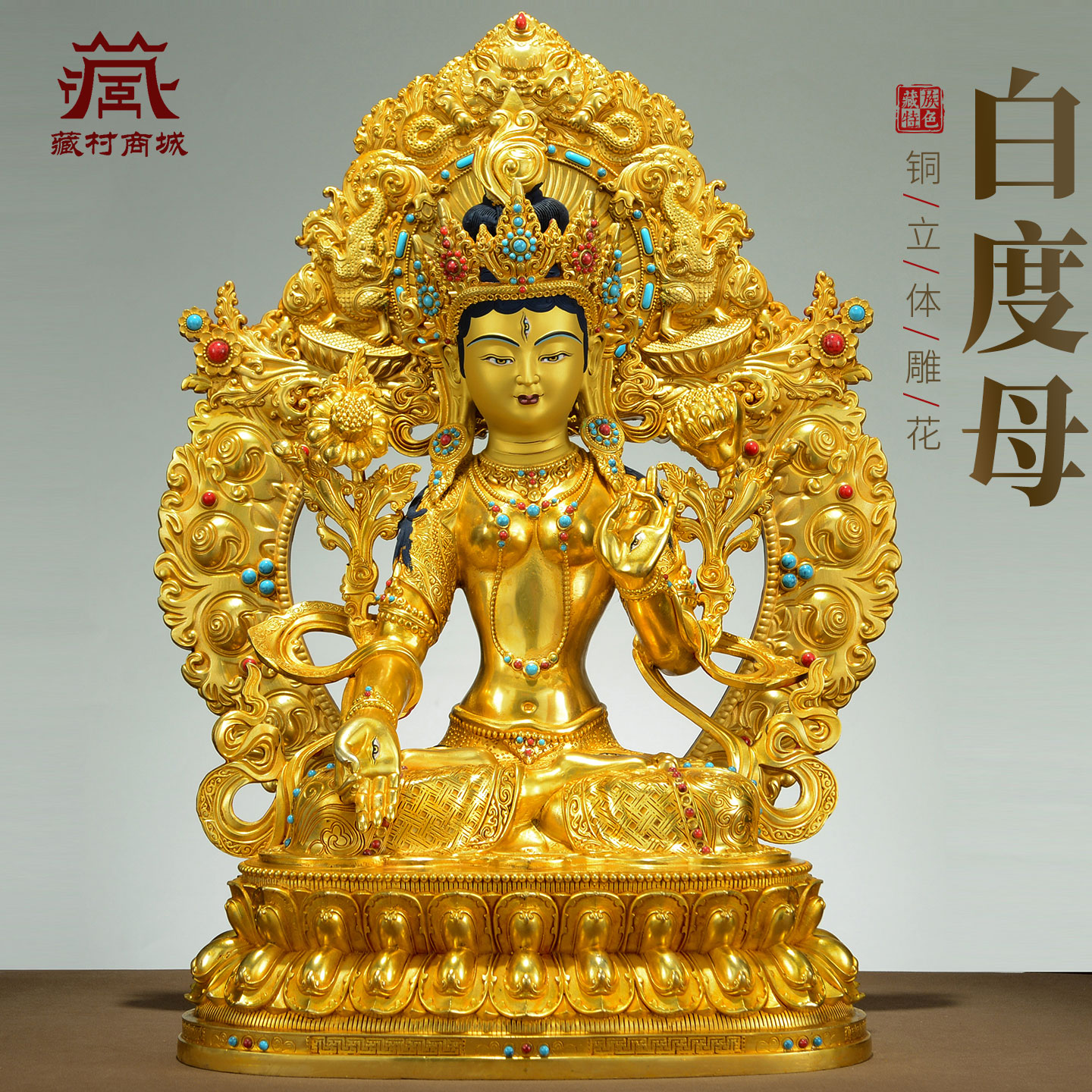 全鎏金白度母家居装饰摆件