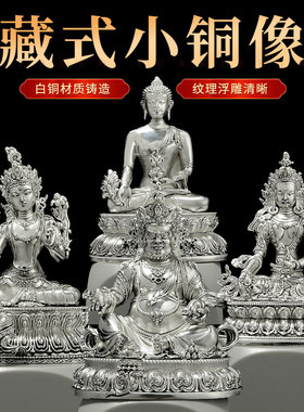 白铜佛像合集桌面摆件