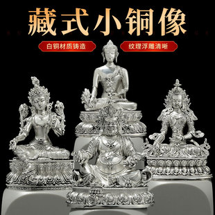 藏村白铜莲花生黄财神释迦牟尼药师佛文殊菩萨常寿地藏佛像摆件