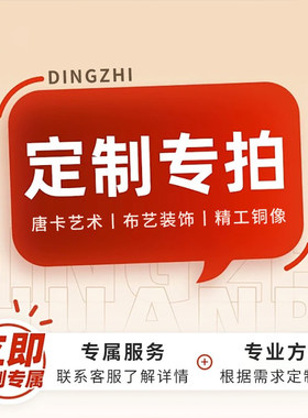 定制链接桌布门帘唐卡佛像，不支持退换