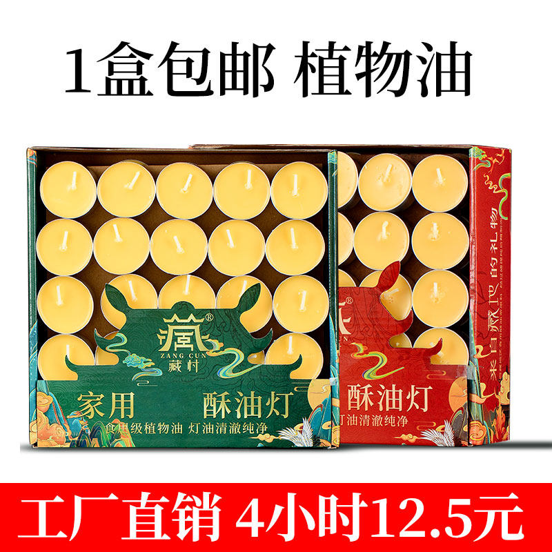 天然4/8/12小时香熏酥油图片