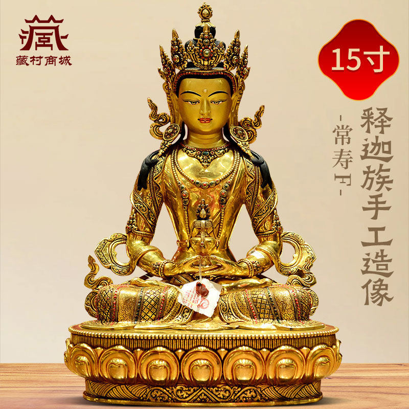 藏村全鎏金尼泊尔进口《常寿佛》释迦族手工制作《长寿佛》铜像