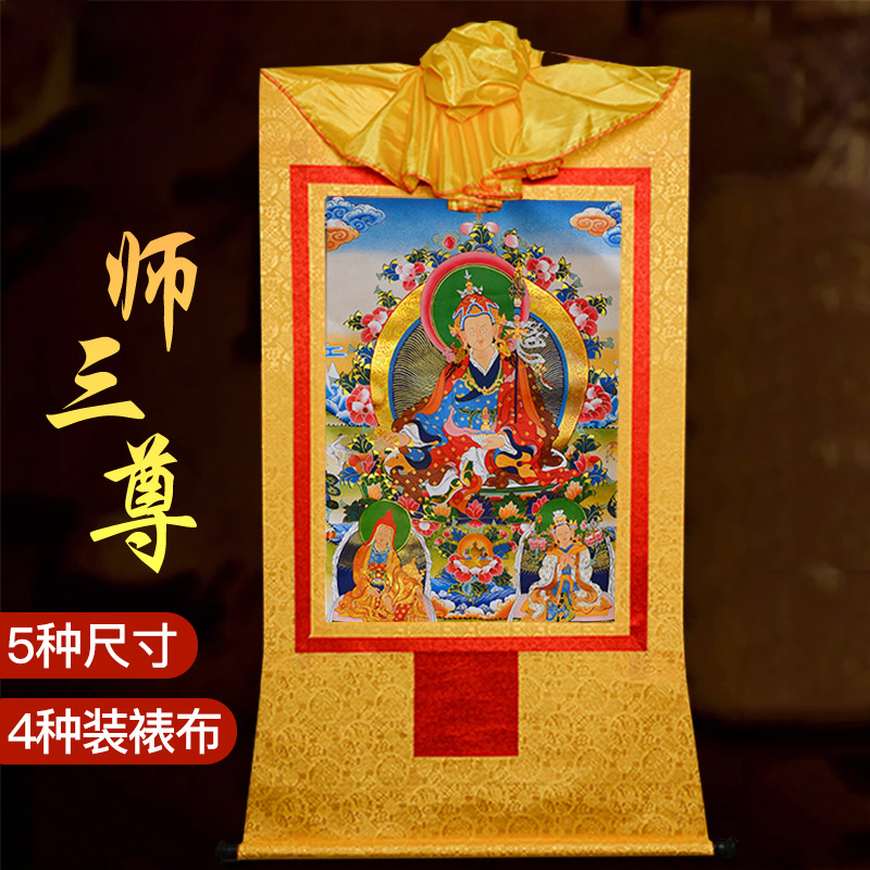 莲师三尊佛画像西藏仿手绘居家镀金莲花生大士唐卡装饰挂画