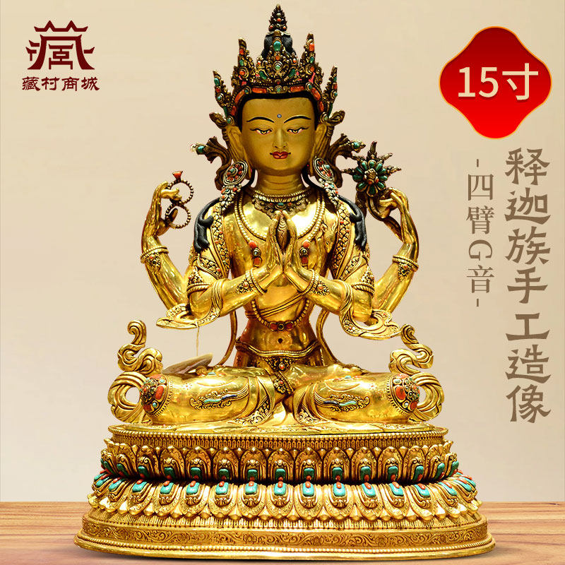 藏村全鎏金尼泊尔进口《四臂观音》释迦族手工《观音菩萨》铜像