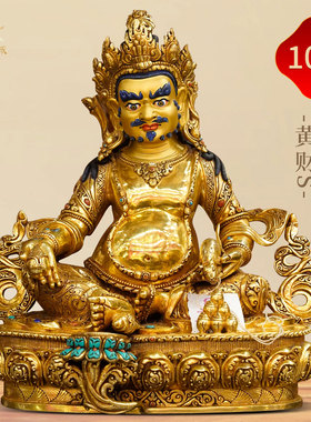 尼泊尔黄财神铜佛像摆件