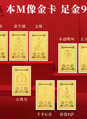 十二生肖本命佛卡随身卡