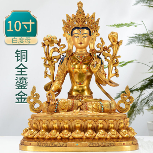 白度母全鎏金镶宝石双层底座铜像居家桌面度母像摆件10寸