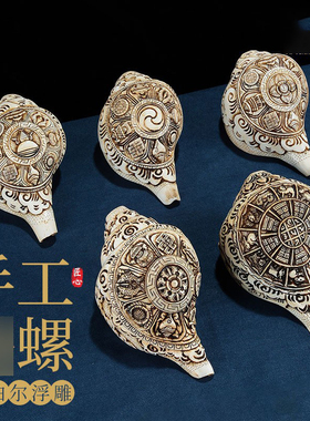 海螺手工尼泊尔可吹响